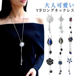 Y字 可愛い ラリエットネックレス ロングネックレス シンプル デイリー ロングネックレス レディース y字 アクセサリー 大人 結婚式 二次会 パーティー ギフト プレゼント