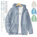 【送料無料】uvカット パーカー 薄手 ウインドブレーカー ラッシュガード サマージャケット メンズ ナイロンジャケット 長袖 フード付き 涼しい 日焼け対策 紫外線防止 ジップパーカ ドライパーカー 接触冷感