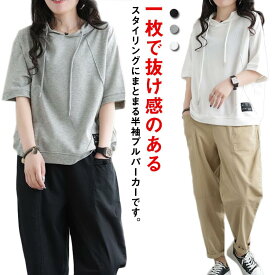 Tシャツ レディース 半袖 パーカー カットソー 秋 夏 綿混 コットン混 カジュアル パーカー フード付き フーディー トップス プルオーバー フェミニン 大人可愛い おしゃれ ゆったり 大きいサイズ エレガント 着回し 送料無料