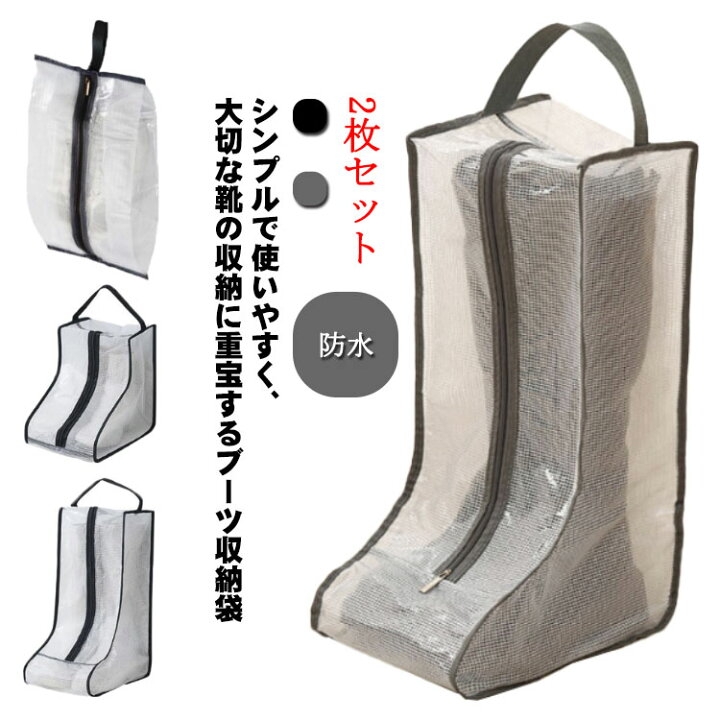 楽天市場】【送料無料】ブーツバック シューズケース ブーツ収納ケース 