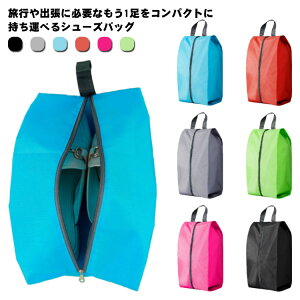 【送料無料】シューズバッグ 靴袋 防水 ファスナー付き スニーカー シューズ入れ スパイク入れ 靴入れ 持ち運び簡単 軽量 シューズケース シューズ袋 靴バッグ 上履き入れ 小物入れ ポーチ