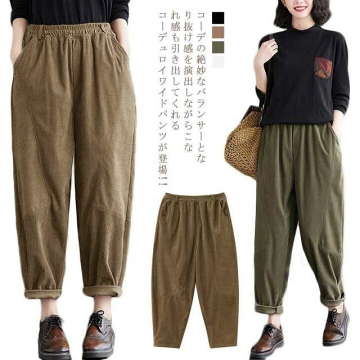 楽天市場】送料無料 コーデュロイパンツ テーパードパンツサルエル  