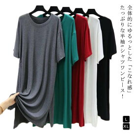 Tシャツ ワンピース 半袖 Tシャツワンピース レディース 部屋着 ルームウェア ゆったり ワンピース 大きいサイズ 冷感シャツ アイスシルク カットソー 半袖 無地 クルーネック ひざ丈 ロング丈 薄手 サイドスリット オーバーサイズ 春 夏 秋 送料無料