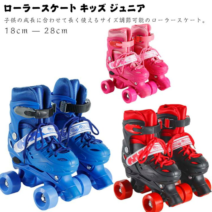 楽天市場】サイズ調整可能 ローラースケート キッズ ジュニア 子供用  