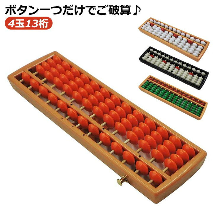 そろばん 木製 プラスチック製 13桁 2本セット はりかえ