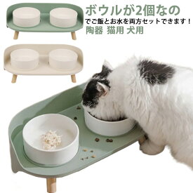 ペット用 エサ皿 猫用 フードスタンド 犬用 食器台 陶器 テーブル 餌入れ ダブルタイプ 食べやすい 餌台 スタンド フードボール