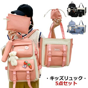 ショルダーバッグ リュック トートバッグ バックパック キッズ ペンケース 旅行 5点セット 小物入れ 2way ポーチ 小学生 スクールバッグ 遠足 男の子 ジュニア 女の子 中学生 通学 大容量 通学