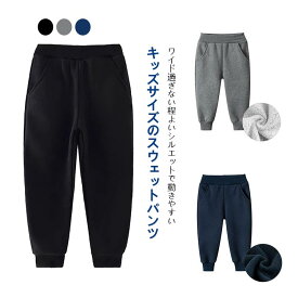 ウェストゴム 男の子 ロングパンツ スウェットパンツ スエットパンツ 子供 ジャージ キッズ 長ズボン コットン 女の子 裏起毛 子供 ポケット付き 裾リブ ボーイズ ガールズ 男児 女児 ボトムス 小学生 綿