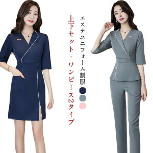 ユニフォーム 七分袖 サロン通勤 作業服 レディース おしゃれ エステ 半袖 美容 上下セット ジャケットワンピース 制服 ネイル エステ サロン 歯科衛生士 制服 受付 女性