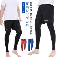 2足セット 涼しい メンズ 暑さ対策 UVカット レッグウォーマー レッグスリーブ クール 日焼け防止 レッグ…