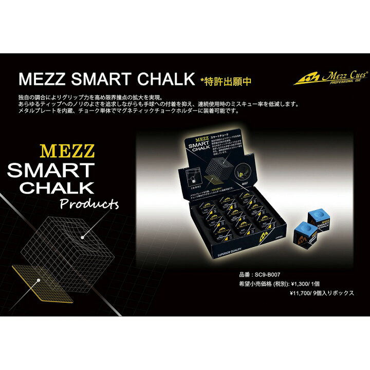 楽天市場】【メール便可】 ビリヤード チョーク MEZZ スマートチョーク 