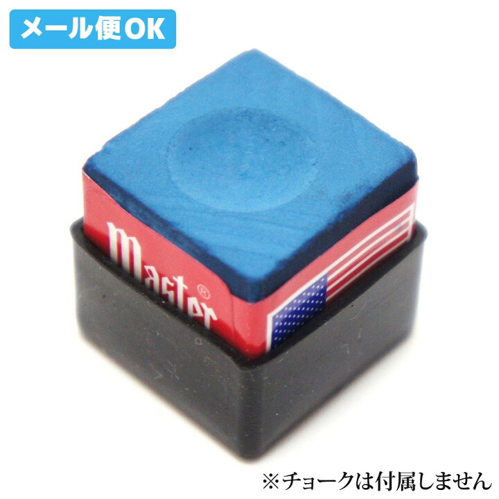 楽天市場】【メール便可】 ビリヤード チョークケース シリコン 各色 