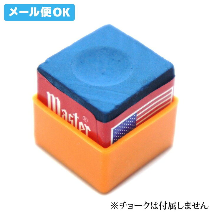 楽天市場】【メール便可】 ビリヤード チョークケース シリコン 各色 