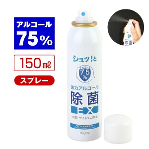 �A���R�[�����ۃX�v���[EX 150ml �P�i�i�A���R�[��75%�j