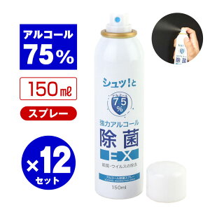 �A���R�[�����ۃX�v���[EX 150ml 12�{�Z�b�g �i�A���R�[��75%�j