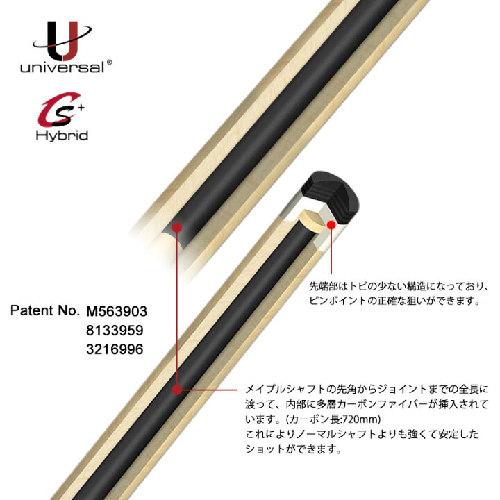 楽天市場】ビリヤード シャフト ユニバーサル CS+ Hybrid shaft 