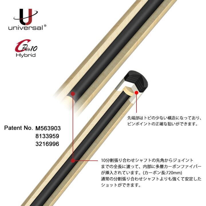 楽天市場】ビリヤード シャフト Universal ユニバーサル PRO10 Hybrid 