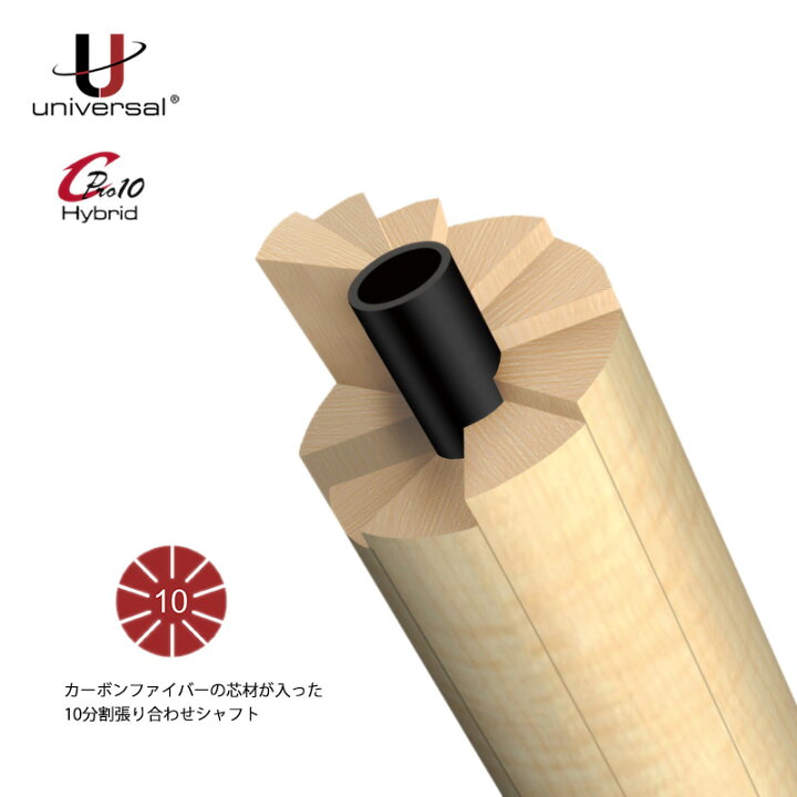 楽天市場】ビリヤード シャフト Universal ユニバーサル PRO10 Hybrid 