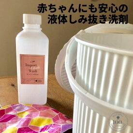 ナプキン用洗剤 インポートクロスウォッシュ 600ml 布おむつ 血液落とし しみ抜き洗剤 液体洗剤 布ナプキン 吸水ショーツ 下着用洗剤 ランジェリー 下着洗い おむつ洗剤 エコ洗剤 洗浄 しみ抜き 赤ちゃん洗剤 血液 経血 布おむつ