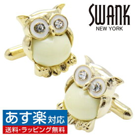 ホワイト ミミズク フクロウ SWANK カフス カフスボタン カフリンクスアクセサリー メンズジュエリー ジュエリーギフト プレゼント お祝い 結婚式 礼服 結婚式 冠婚葬祭 ビジネス スーツ メンズ 男性 彼氏 夫 新生活 父の日 バレンタイン