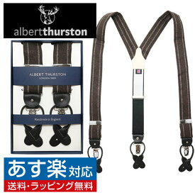 ALBERT THURSTON アルバートサーストン サスペンダー イングリッシュ フランネル ウール ストライプ ブラウンアクセサリー メンズジュエリー ジュエリーギフト プレゼント 結婚式 礼服 冠婚葬祭 ビジネス スーツ メンズ 男性 彼氏 夫 新生活 父の日 バレンタイン