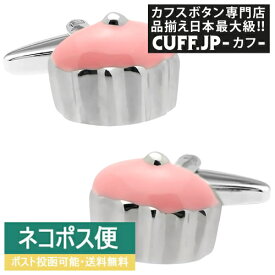 カフス カフスボタン カップケーキ カフリンクスアクセサリー メンズジュエリー ジュエリーギフト プレゼント お祝い 結婚式 礼服 結婚式 冠婚葬祭 ビジネス スーツ メンズ 男性 彼氏 夫 新生活 父の日 バレンタイン