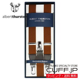 ［アルバートサーストン正規輸入代理店商品］ ALBERT THURSTON アルバートサーストン サスペンダー 細身 ブラウンギフト プレゼント お祝い 結婚式 礼服 冠婚葬祭 ビジネス スーツ 男性 彼氏 夫 新生活 父の日 バレンタイン
