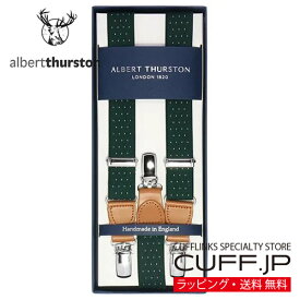 ［アルバートサーストン正規輸入代理店商品］ ALBERT THURSTON アルバートサーストン サスペンダー 細身 グリーン ドットギフト プレゼント お祝い 結婚式 礼服 冠婚葬祭 ビジネス スーツ 男性 彼氏 夫 新生活 父の日 バレンタイン