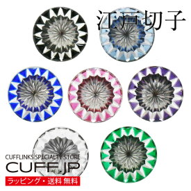 江戸切子 菊 金赤 水色 瑠璃 黒 スキ 紫 緑 堀口硝子 ピンズ ラペルピンアクセサリー メンズジュエリー ジュエリーギフト プレゼント お祝い 結婚式 礼服 結婚式 冠婚葬祭 ビジネス スーツ メンズ 男性 彼氏 夫 新生活 父の日 バレンタイン