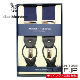 ［アルバートサーストン正規輸入代理店商品］ ALBERT THURSTON アルバートサーストン サスペンダー ネイビーギフト プレゼント お祝い 結婚式 礼服 冠婚葬祭 ビジネス スーツ 男性 彼氏 夫 新生活 父の日 バレンタイン