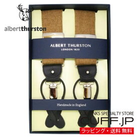 ［アルバートサーストン正規輸入代理店商品］ ALBERT THURSTON アルバートサーストン サスペンダー ベージュ フランネルギフト プレゼント お祝い 結婚式 礼服 冠婚葬祭 ビジネス スーツ 男性 彼氏 夫 新生活 父の日 バレンタイン
