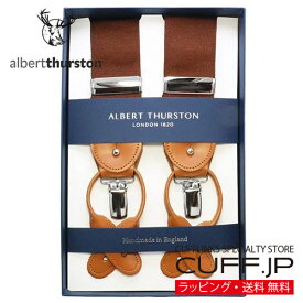 ［アルバートサーストン正規輸入代理店商品］ ALBERT THURSTON アルバートサーストン サスペンダー Brown Tan ブラウン タンギフト プレゼント お祝い 結婚式 礼服 冠婚葬祭 ビジネス スーツ 男性 彼氏 夫 新生活 父の日 バレンタイン