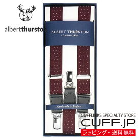 ［アルバートサーストン正規輸入代理店商品］ ALBERT THURSTON アルバートサーストン サスペンダー 細身 バーガンディー ドットギフト プレゼント お祝い 結婚式 礼服 冠婚葬祭 ビジネス スーツ 男性 彼氏 夫 新生活 父の日 バレンタイン