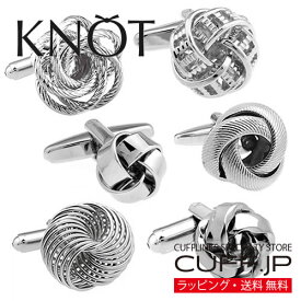 選べる6種 ノット カフス カフスボタン カフリンクスアクセサリー メンズジュエリー ジュエリーギフト プレゼント お祝い 結婚式 礼服 結婚式 冠婚葬祭 ビジネス スーツ メンズ 男性 彼氏 夫 新生活 父の日 バレンタイン