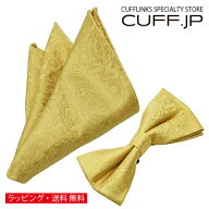 蝶ネクタイ & ポケットチーフ セット ペイズリー イエローアクセサリー メンズジュエリー ジュエリーギフ…