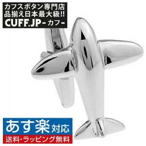 カフス 飛行機の人気商品 通販 価格比較 価格 Com カフス 飛行機の人気商品 通販 価格比較 価格 Com