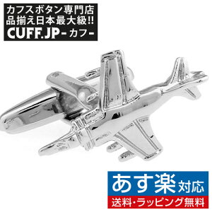 飛行機 カフスボタン カフスの人気商品 通販 価格比較 価格 Com 飛行機 カフスボタン カフスの人気商品 通販 価格比較 価格 Com
