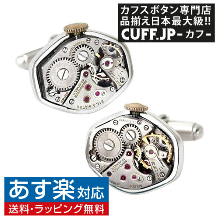 楽天市場 カフス カフスボタン Token Icons 機械時計ムーブメント シルバー925 カフリンクスメンズアクセサリーの通販ギフト プレゼント お祝い 結婚式 ビジネス 新生活 父の日 彼氏 夫 バレンタイン カフス専門店 Cuff