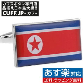 楽天市場 北朝鮮 国旗 ジュエリー アクセサリー の通販 楽天市場 北朝鮮 国旗 ジュエリー アクセサリー の通販