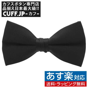 蝶ネクタイ 黒の人気商品 通販 価格比較 価格 Com