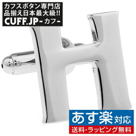 カフス カフスボタン イニシャル アルファベット H カフス バラ売り 片方 0.5ペア カフリンクスアクセサリー メンズジュエリー ジュエリーギフト プレゼント お祝い 結婚式 礼服 結婚式 冠婚葬祭 ビジネス スーツ メンズ 男性 彼氏 夫 新生活 父の日 バレンタイン