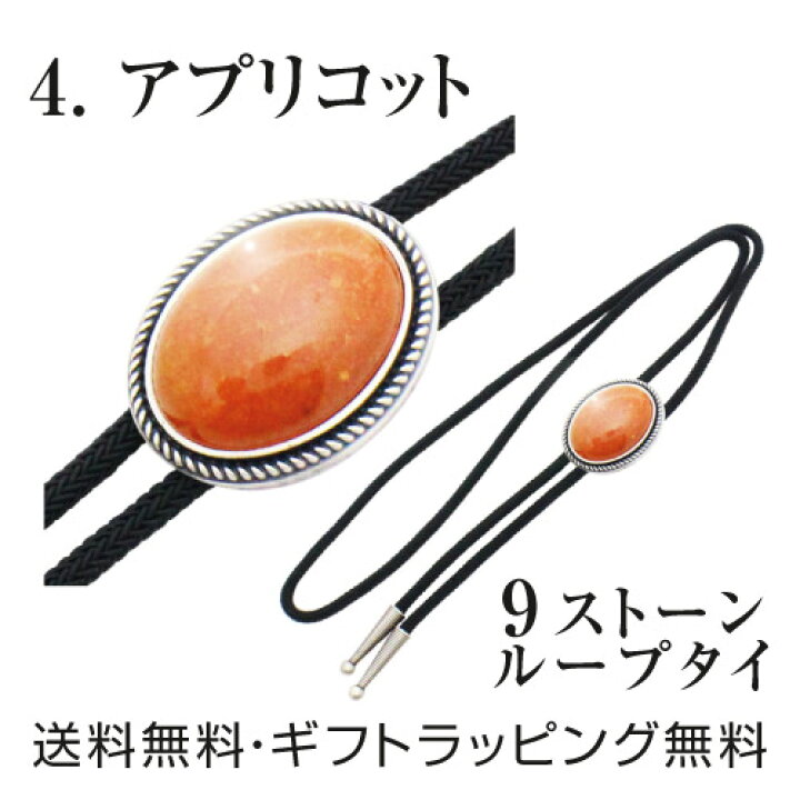 楽天市場】選べる9色 オーバル ストーン ループタイ ネックレス ポーラータイ ポロタイ ボロタイアクセサリー メンズジュエリー ジュエリーギフト プレゼント お祝い 結婚式 礼服 結婚式 冠婚葬祭 ビジネス スーツ メンズ 男性 彼氏 夫 新生活 父の日 バレンタイン ... 楽天市場】選べる9色 オーバル ストーン ループタイ ネックレス ポーラータイ ポロタイ ボロタイアクセサリー メンズジュエリー ジュエリーギフト プレゼント お祝い 結婚式 礼服 結婚式 冠婚葬祭 ビジネス スーツ メンズ 男性 彼氏 夫 新生活 父の日 バレンタイン ...