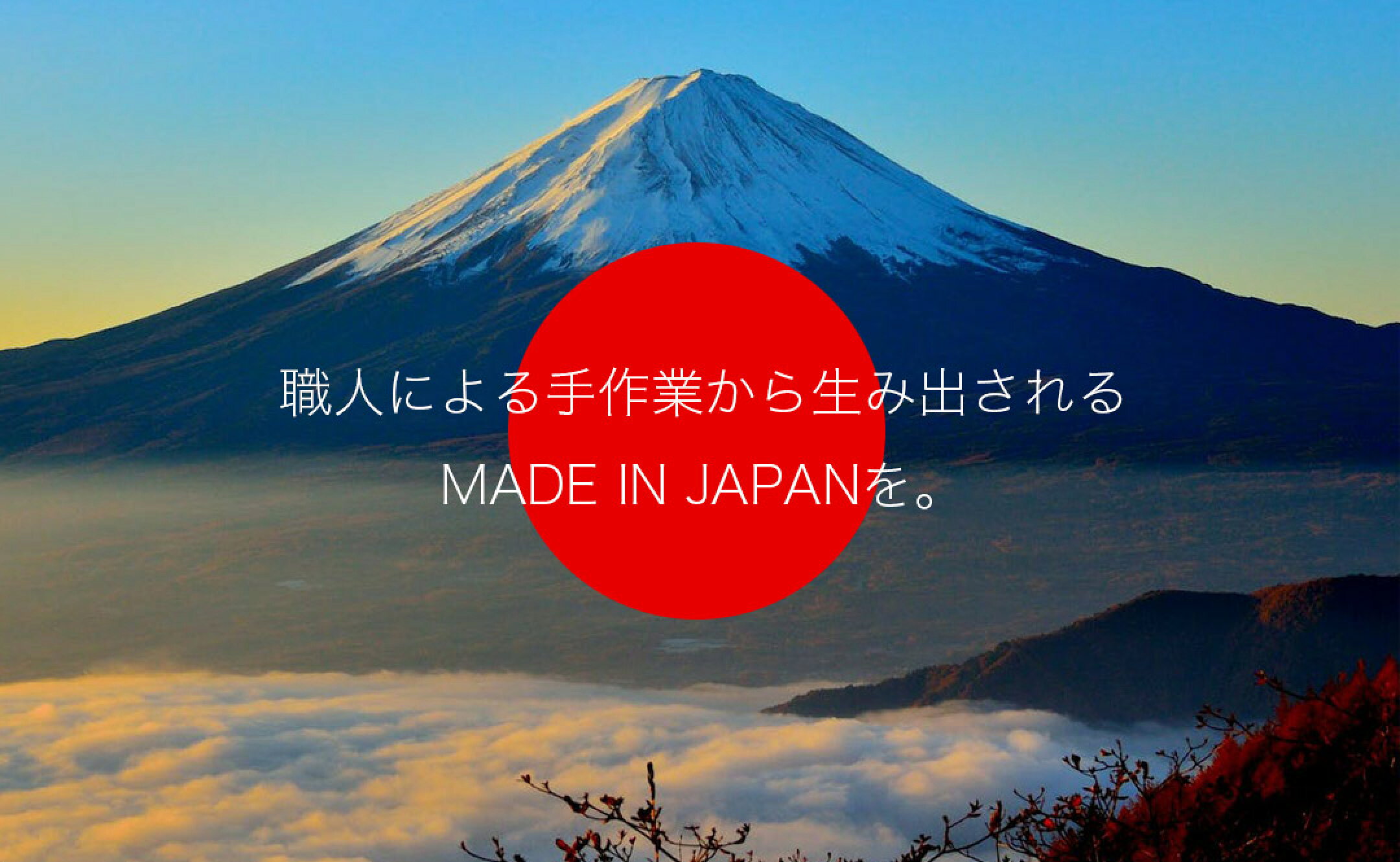 MADE IN JAPAN 日本製