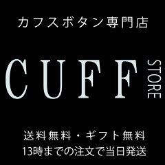 カフスボタン専門店CUFFJP