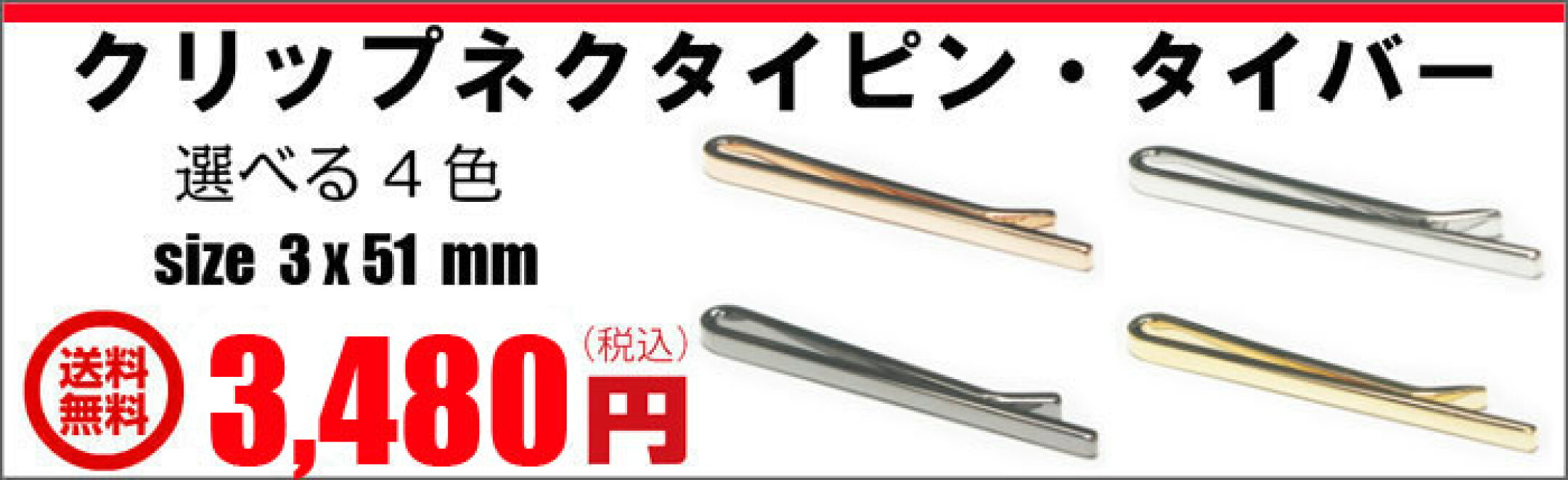 クリップネクタイピン