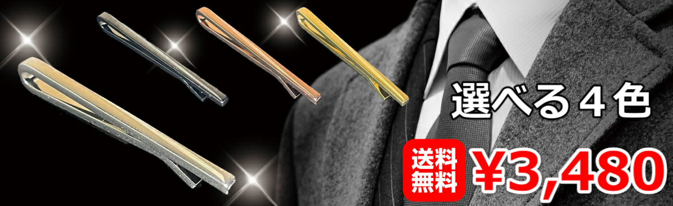 クリップネクタイピン