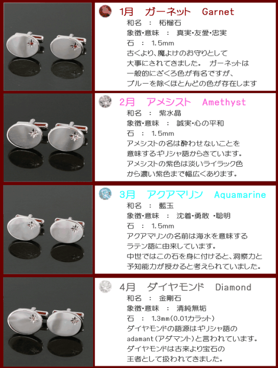 楽天市場 鎌倉カフス工房 選べる12石 誕生石カフスボタン カフリンクス メンズ Jc001 結婚式 旦那 プレゼント ギフト 彼氏 父の日 誕生日 プレゼント 鎌倉カフス工房 楽天市場 鎌倉カフス工房 選べる12石 誕生石カフスボタン カフリンクス メンズ Jc001 結婚式 旦那 プレゼント ギフト 彼氏 父の日 誕生日 プレゼント 鎌倉カフス工房