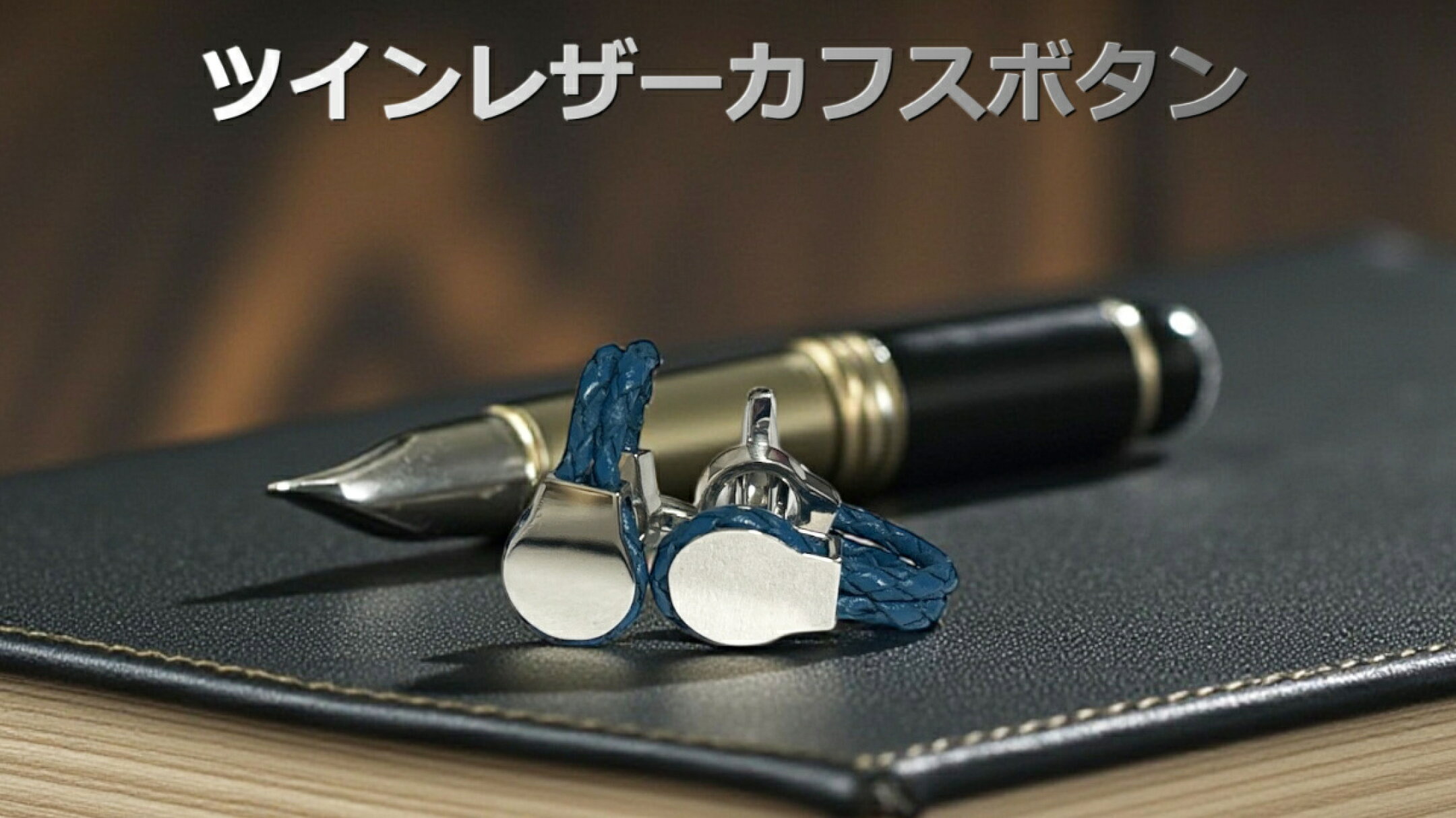 elizabeth parker ツインレザーカフスボタン