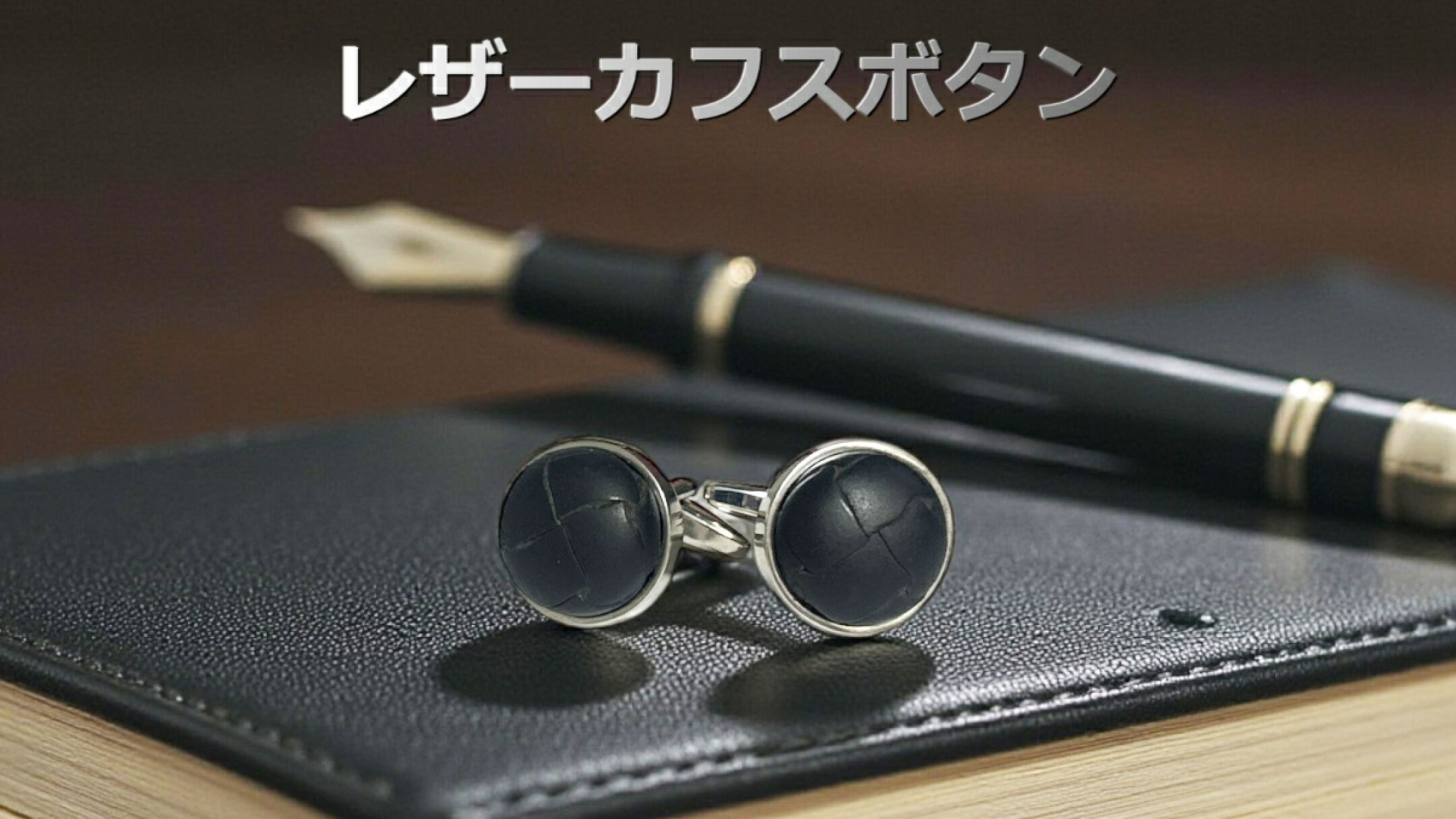 elizabeth parker ブラックレザーカフスボタン