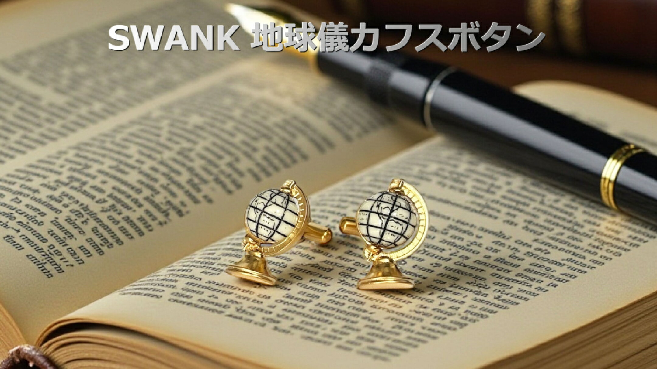 swank 地球儀カフスボタン